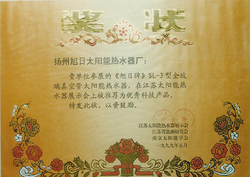 優秀科技產品證書