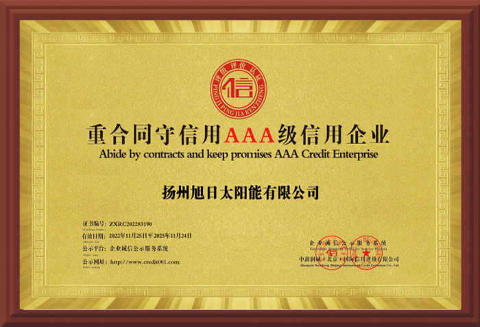 重合同守信用AAA級信用企業